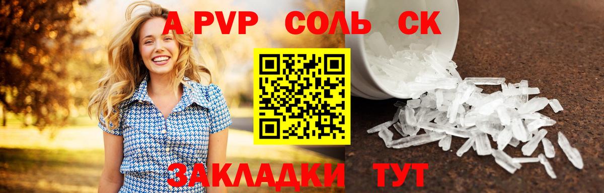 Каспийск  A-PVP СК КРИС  APVP Соль  Вход с VPN  Alfa_PVP  Альфа ПВП Crystall 