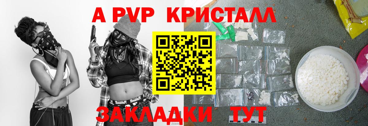 Альфа ПВП VHQ Каспийск