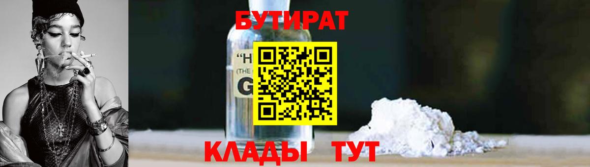 Каспийск  Бутират бутик  Вход с VPN 