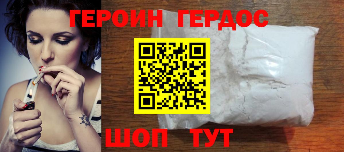 Героин хмурый Каспийск