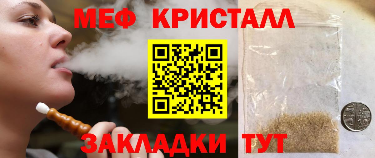 МЕФ кристаллы Каспийск