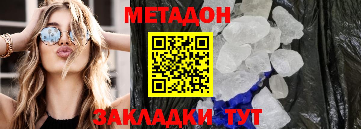 Каспийск  МЕТАДОН кристалл  Вход с VPN  МЕТАДОН мёд 